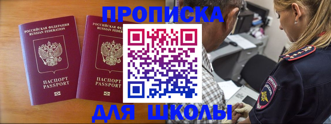 временная регистрация собственник в Байкальске